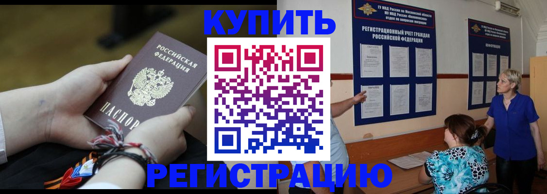 прописка законно в Харовске