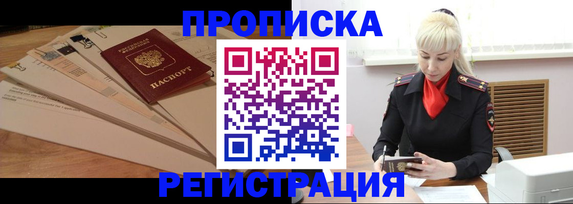 временная регистрация собственник в Харовске