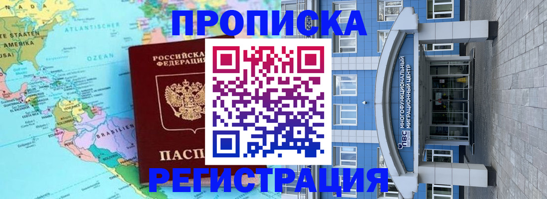 прописка законно в Харовске