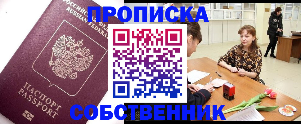 прописка штамп в Харовске